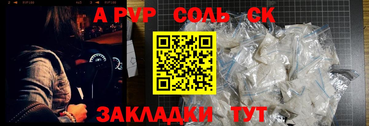 Альфа ПВП  APVP СК КРИС  продажа наркотиков  Alpha PVP крисы CK  Вход с VPN  Alpha PVP мука  Звенигород 