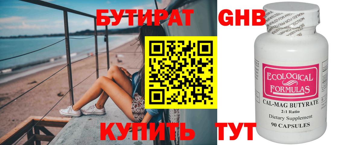 БУТИРАТ BDO 33%  Вход с VPN  БУТИРАТ  Звенигород 