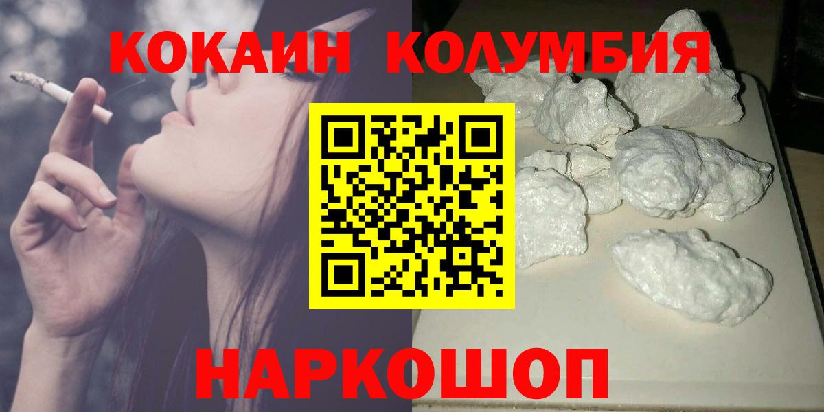 Звенигород  COCAIN 98%  Вход с VPN  COCAIN Columbia 