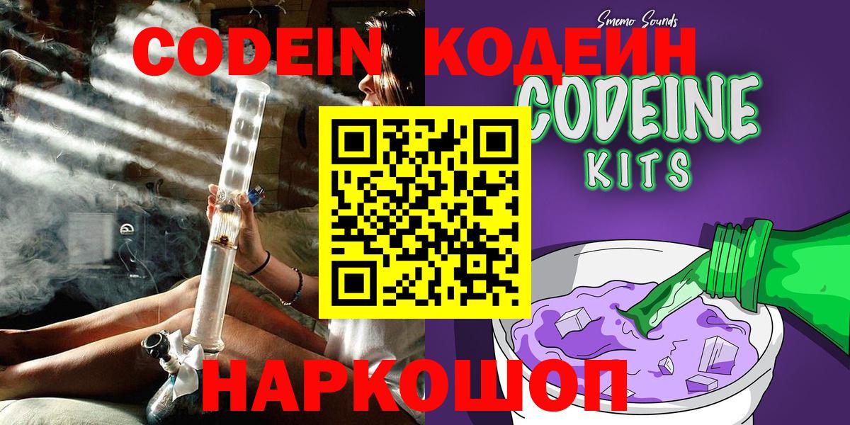 Звенигород  Кодеиновый сироп Lean напиток Lean (лин)  Вход с VPN  Кодеиновый сироп Lean напиток Lean (лин) 