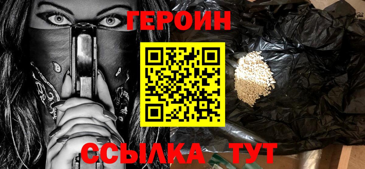 ГЕРОИН герыч  ГЕРОИН  Звенигород  Вход с VPN 