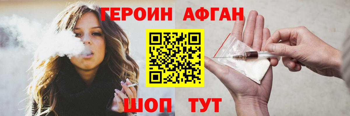 ГЕРОИН Афган Звенигород