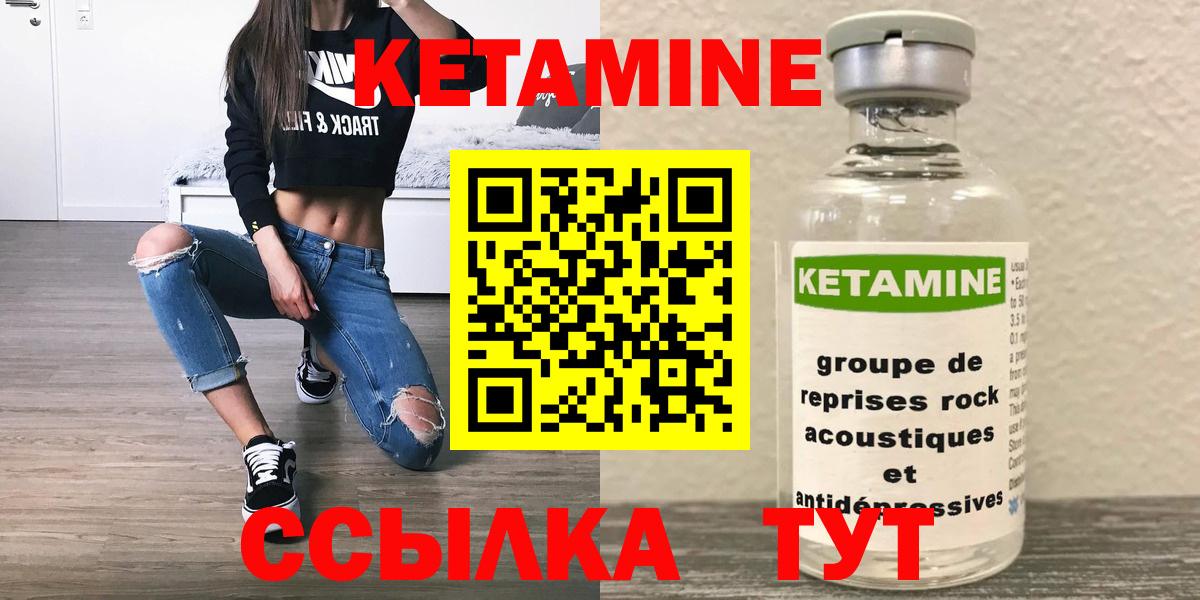 КЕТАМИН VHQ  Кетамин VHQ  Вход с VPN  Звенигород 