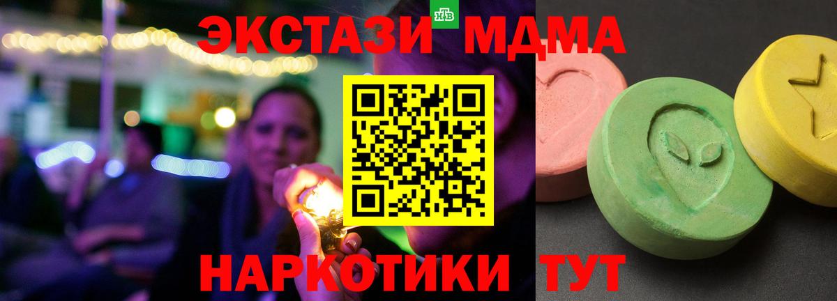 МДМА VHQ  MDMA кристаллы  Вход с VPN  МДМА  Звенигород 